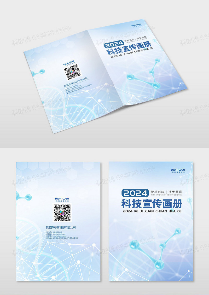 蓝色科技2024科技宣传画册企业画册封面封面设计蓝色封面